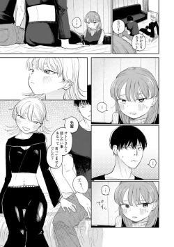 Page 81 of 逆NTR好きな彼女