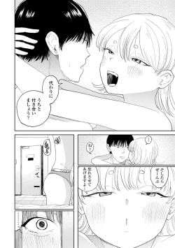 Page 88 of 逆NTR好きな彼女