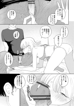 Page 91 of 逆NTR好きな彼女