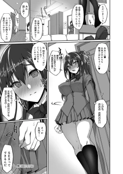 Page 103 of 痴処女風紀委員の誰にも言えない淫靡なお願い