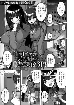 Page 231 of 痴処女風紀委員の誰にも言えない淫靡なお願い