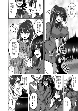 Page 72 of 痴処女風紀委員の誰にも言えない淫靡なお願い
