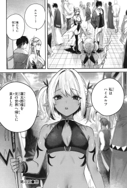 Page 109 of Dokushin Hunter no Deai wa Elf no Mori de