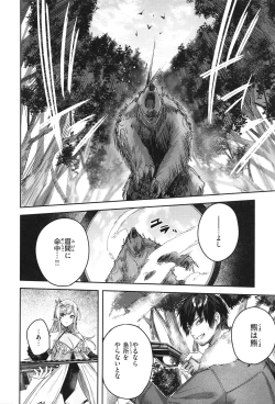 Page 17 of Dokushin Hunter no Deai wa Elf no Mori de
