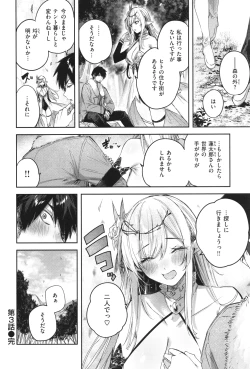 Page 83 of Dokushin Hunter no Deai wa Elf no Mori de