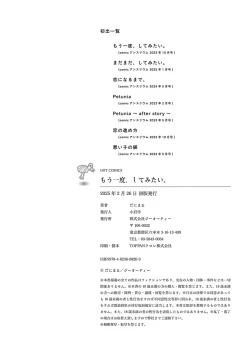 Page 204 of Moichido, Shitemitai.