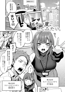 Page 6 of Moichido, Shitemitai.