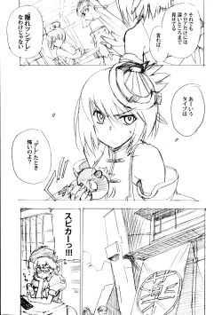 Page 13 of Aruhi tonelico1~3+Chinese Muffin
