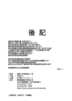 Page 17 of Princess to Connect Shitai!