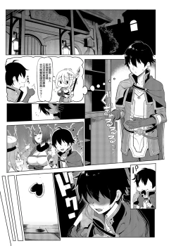 Page 2 of Princess to Connect Shitai!