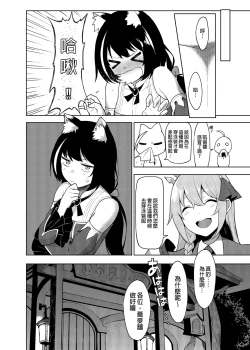 Page 25 of Princess to Connect Shitai! ReDive!