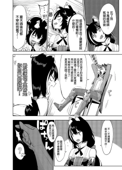 Page 3 of Princess to Connect Shitai! ReDive!