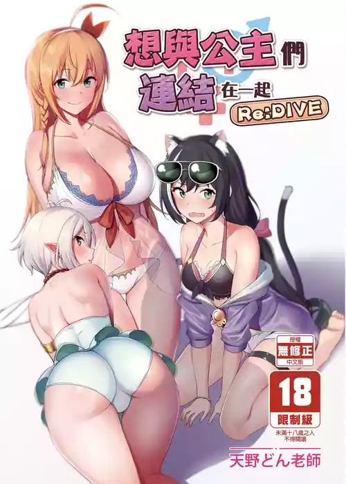 Download Princess to Connect Shitai! ReDive!
