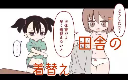 Download Inaka no Kigae