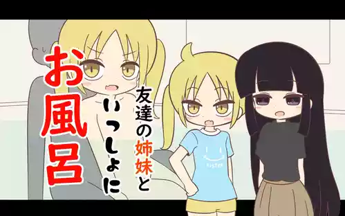 Download Tomodachi no Shimai to Issho ni Ofuro