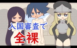 Page 1 of Nyuukoku Shinsa de Zenra