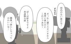 Page 16 of Nyuuyoku-zai no CM de Hadakan bo