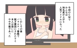 Page 53 of Nyuuyoku-zai no CM de Hadakan bo