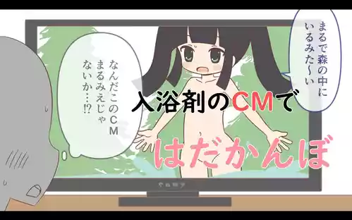 [Popeo (Marurou)] Nyuuyoku-zai no CM de Hadakan bo