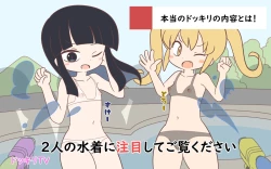 Page 18 of Mizugi ga Tokeru Dokkiri