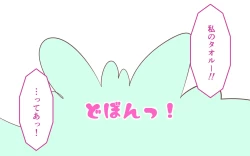 Page 69 of Mizugi ga Tokeru Dokkiri