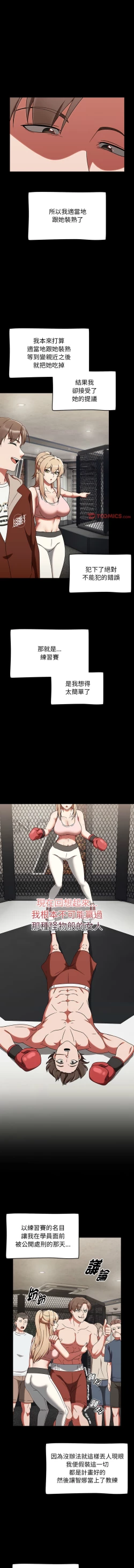 Page 11 of 抢救拳击馆大作战 | 搶救拳擊館大作戰 1-5