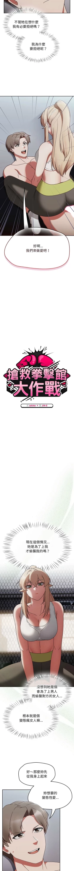 Page 30 of 抢救拳击馆大作战 | 搶救拳擊館大作戰 1-5