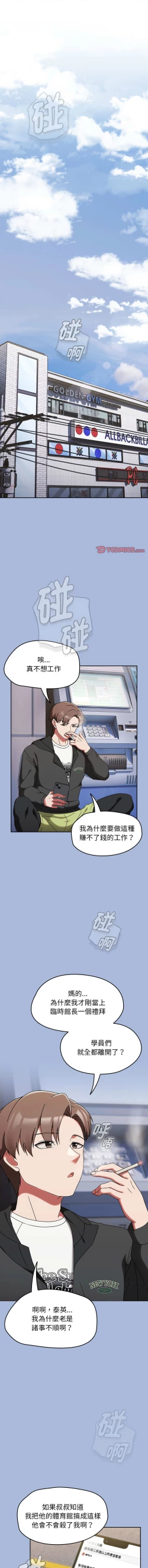 Page 3 of 抢救拳击馆大作战 | 搶救拳擊館大作戰 1-5