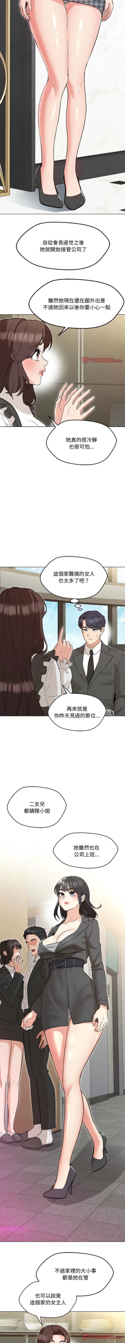 Page 103 of 嫁入豪门的老师 | 嫁入豪門的老師 1-40 END