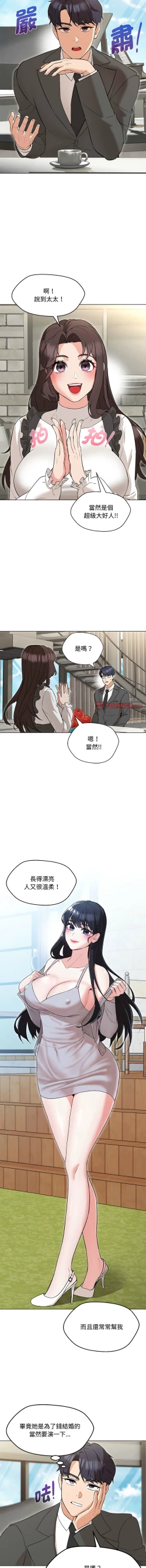 Page 105 of 嫁入豪门的老师 | 嫁入豪門的老師 1-40 END