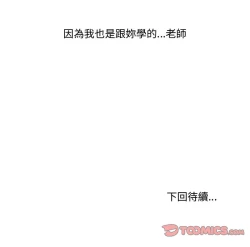 Page 109 of 嫁入豪门的老师 | 嫁入豪門的老師 1-40 END