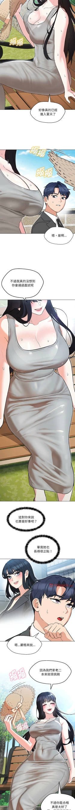 Page 112 of 嫁入豪门的老师 | 嫁入豪門的老師 1-40 END