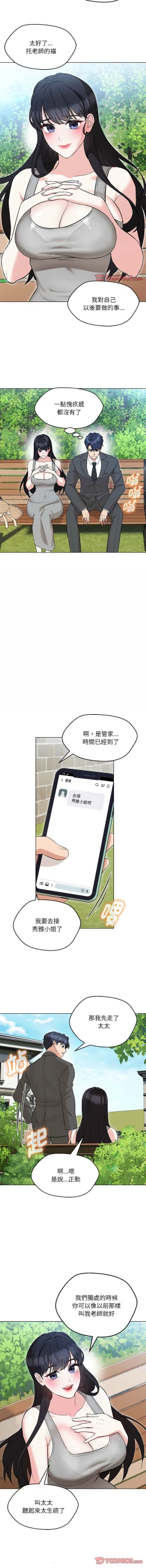 Page 115 of 嫁入豪门的老师 | 嫁入豪門的老師 1-40 END