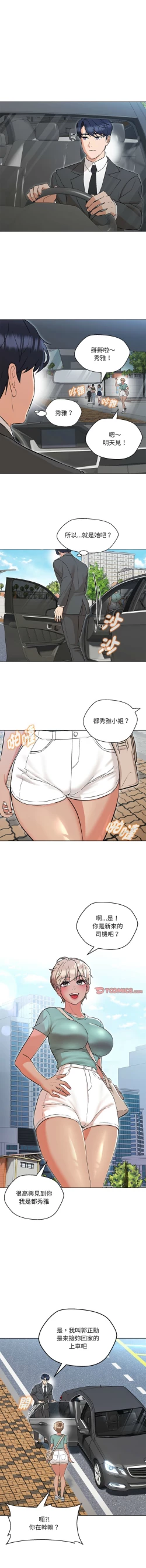 Page 117 of 嫁入豪门的老师 | 嫁入豪門的老師 1-40 END