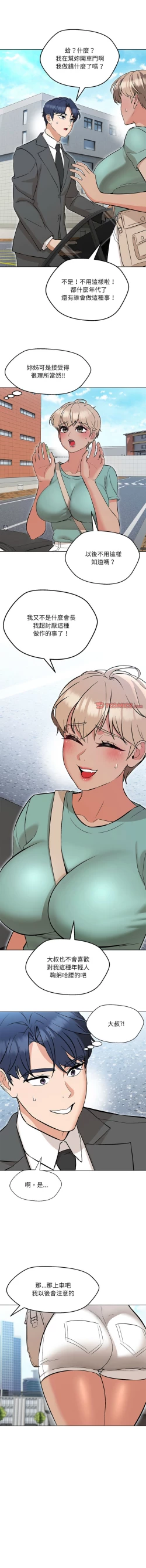 Page 118 of 嫁入豪门的老师 | 嫁入豪門的老師 1-40 END