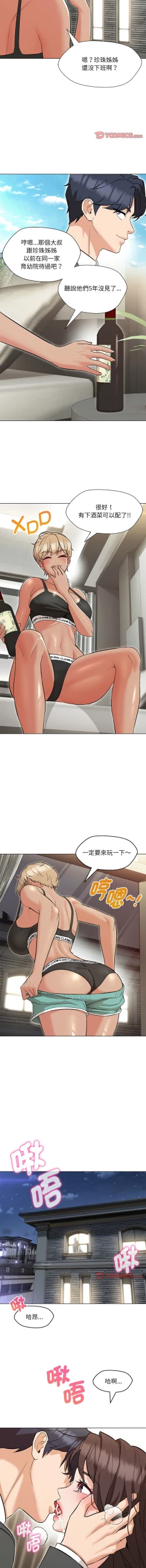 Page 127 of 嫁入豪门的老师 | 嫁入豪門的老師 1-40 END