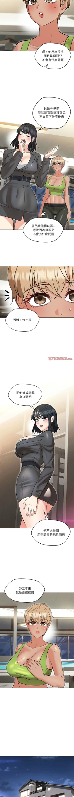 Page 151 of 嫁入豪门的老师 | 嫁入豪門的老師 1-40 END