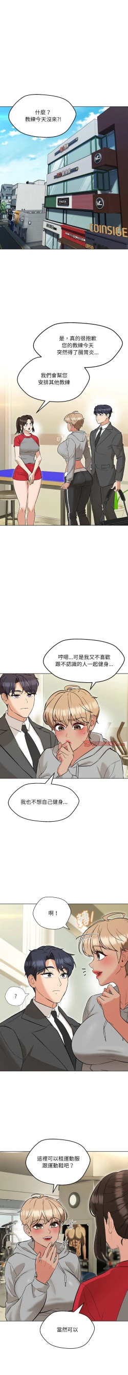 Page 155 of 嫁入豪门的老师 | 嫁入豪門的老師 1-40 END