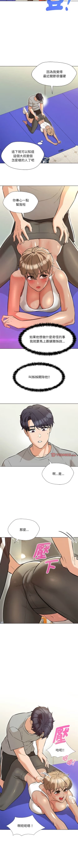 Page 162 of 嫁入豪门的老师 | 嫁入豪門的老師 1-40 END