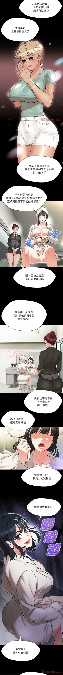 Page 164 of 嫁入豪门的老师 | 嫁入豪門的老師 1-40 END