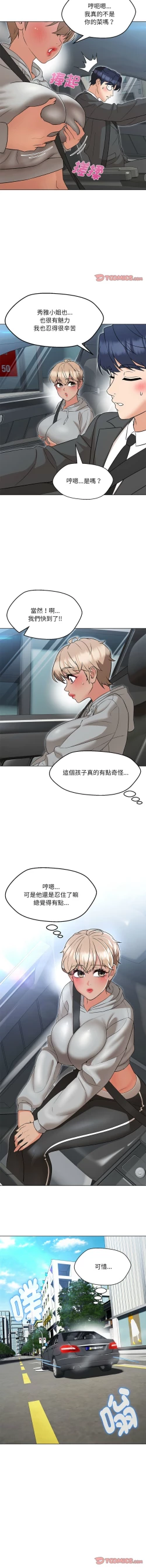Page 178 of 嫁入豪门的老师 | 嫁入豪門的老師 1-40 END