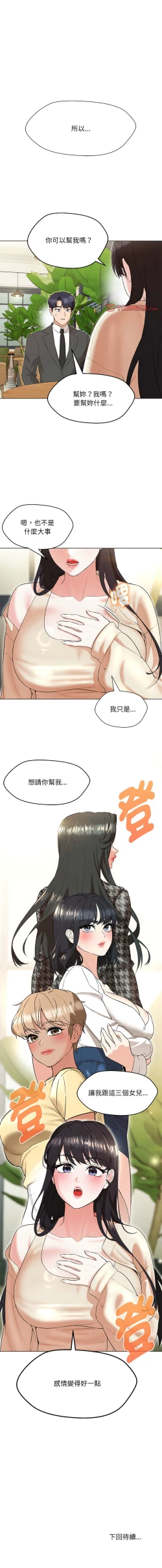Page 187 of 嫁入豪门的老师 | 嫁入豪門的老師 1-40 END