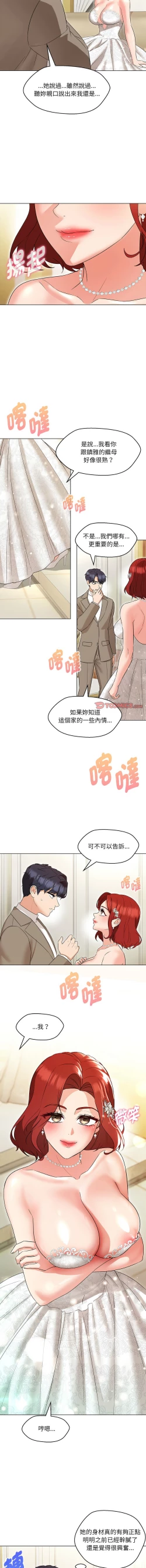 Page 211 of 嫁入豪门的老师 | 嫁入豪門的老師 1-40 END