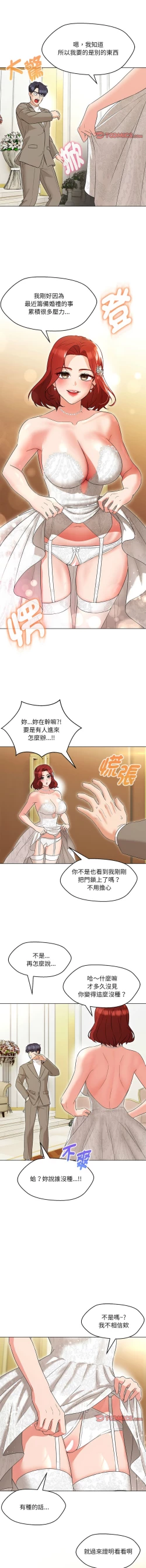 Page 213 of 嫁入豪门的老师 | 嫁入豪門的老師 1-40 END
