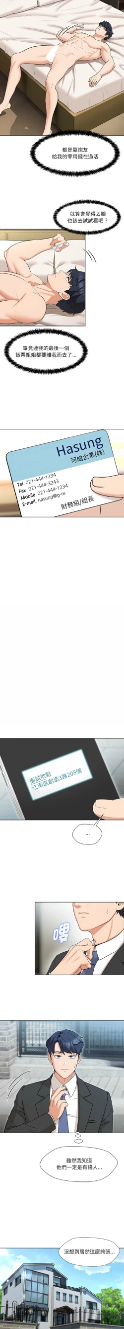 Page 22 of 嫁入豪门的老师 | 嫁入豪門的老師 1-40 END