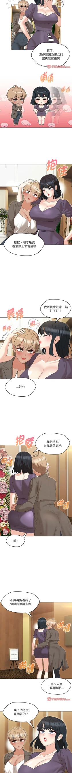Page 234 of 嫁入豪门的老师 | 嫁入豪門的老師 1-40 END