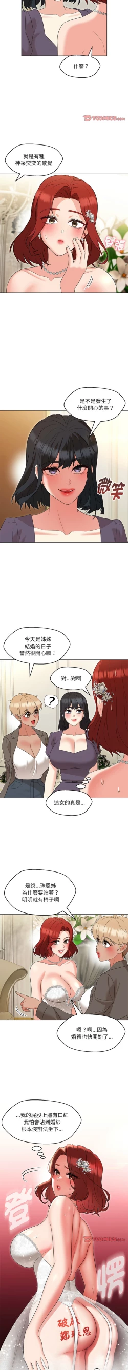 Page 243 of 嫁入豪门的老师 | 嫁入豪門的老師 1-40 END