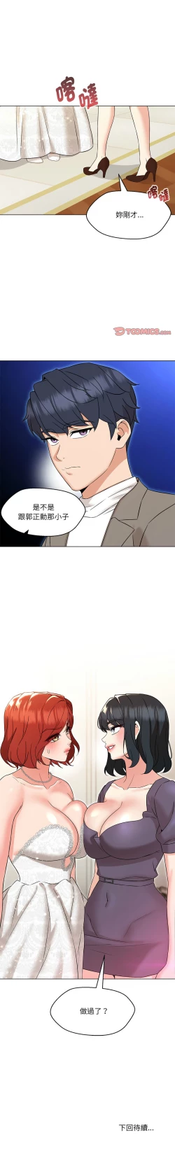 Page 247 of 嫁入豪门的老师 | 嫁入豪門的老師 1-40 END
