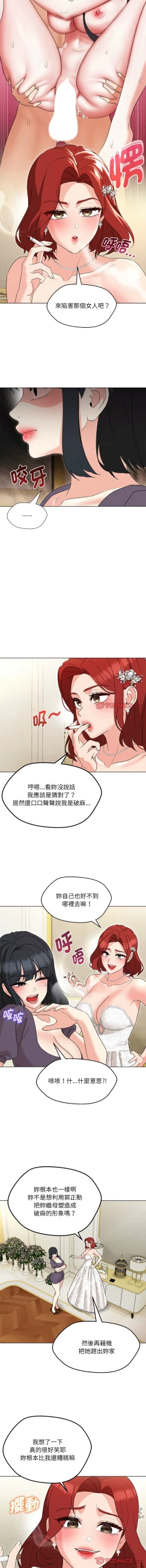 Page 256 of 嫁入豪门的老师 | 嫁入豪門的老師 1-40 END