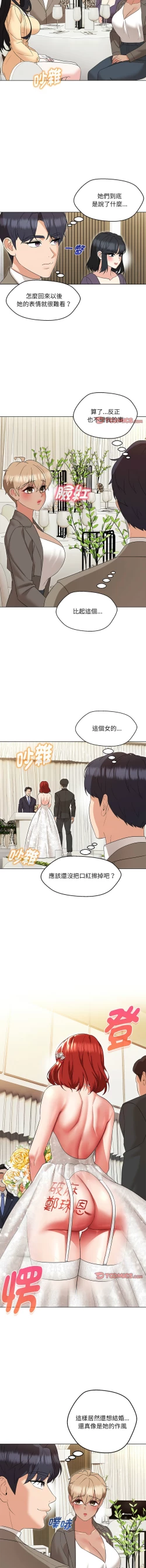 Page 260 of 嫁入豪门的老师 | 嫁入豪門的老師 1-40 END